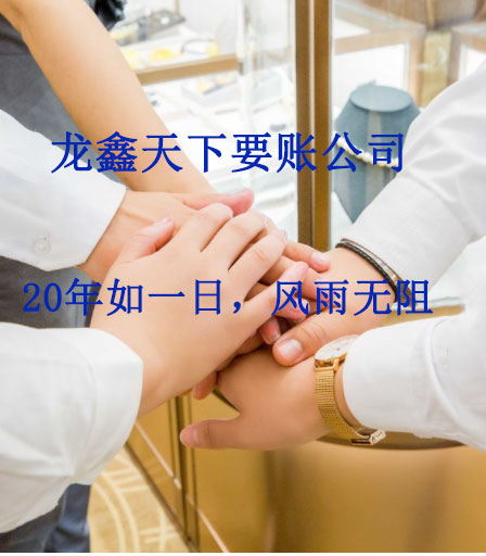 嘉黎要账公司