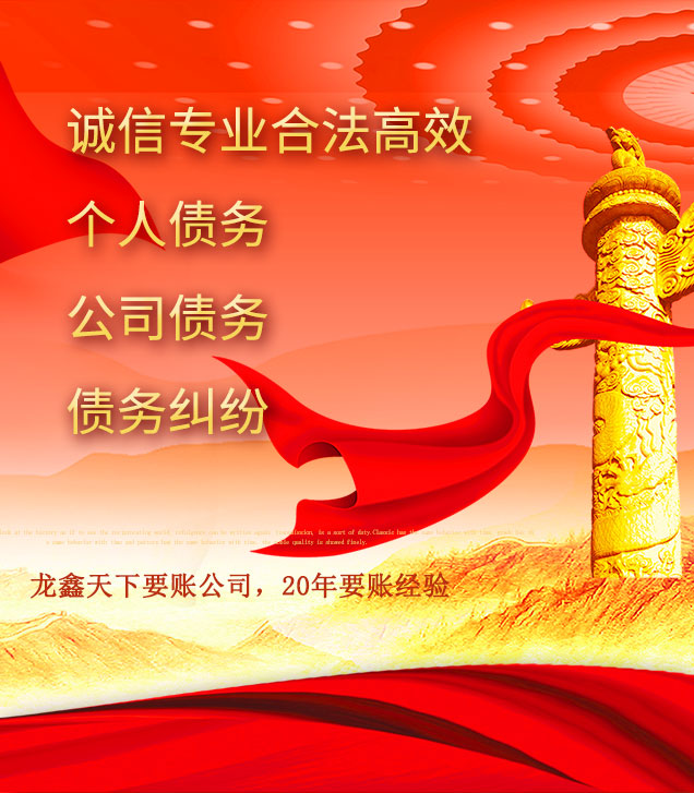 嘉黎讨债公司